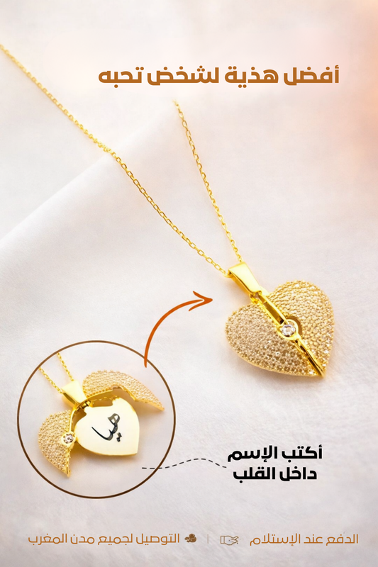 قلادة القلب الذهبي مع الإسم